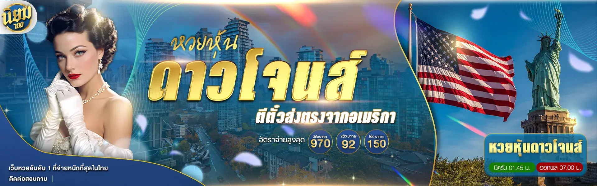 นิยม หวย 789