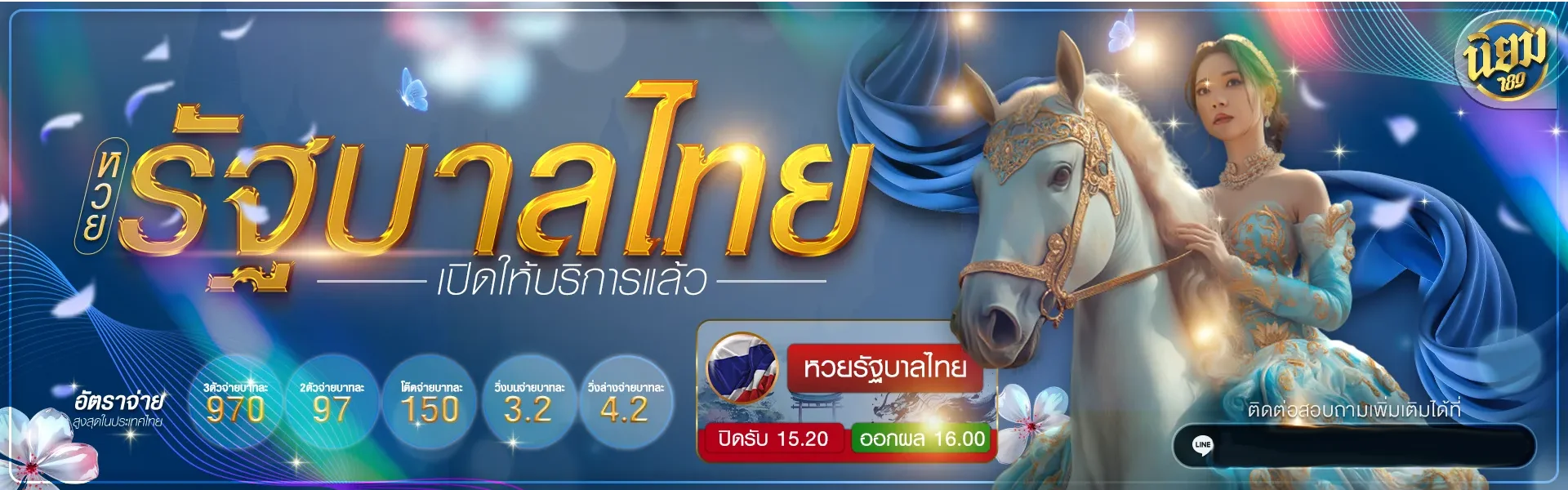 นิยม หวย 789
