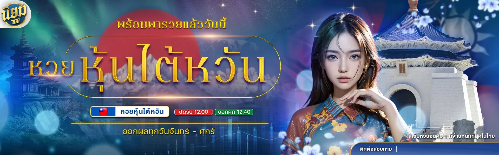 นิยม หวย 789