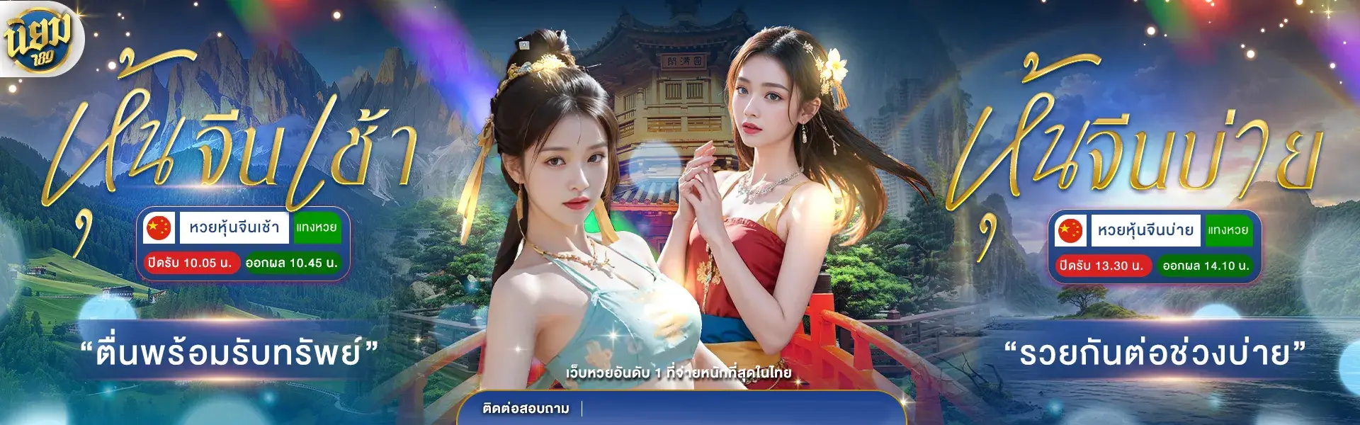 นิยม หวย 789