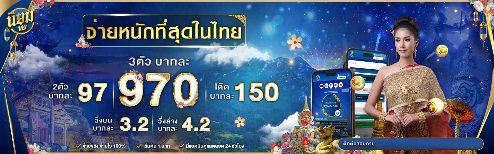 นิยม หวย 789